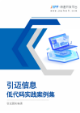 JNPF 实践案例集