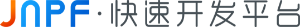 JNPF快速开发平台