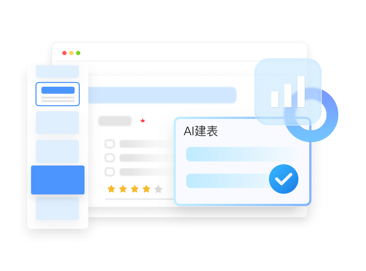 AI智能表单