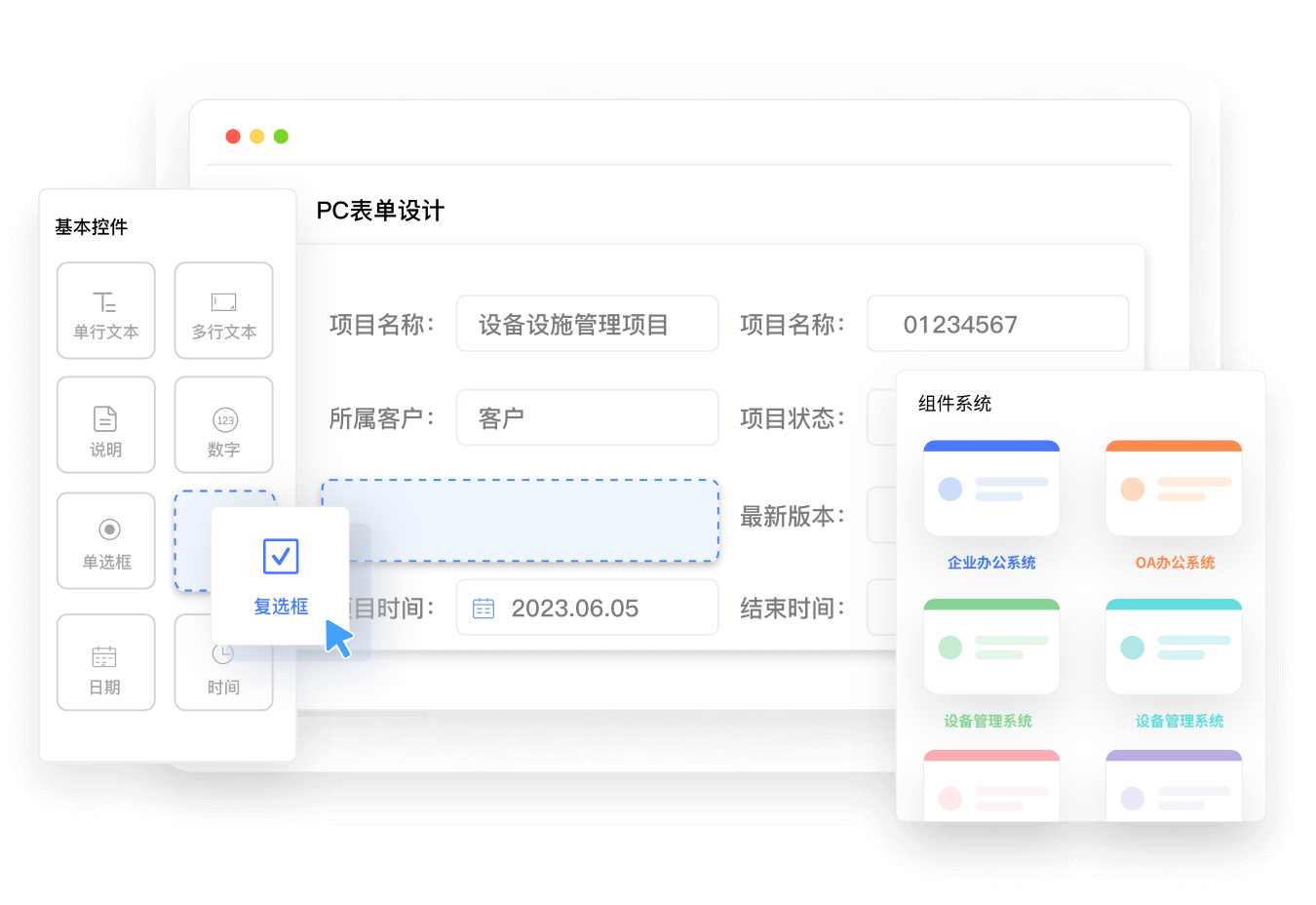 表单设计