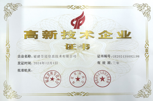 高新技术企业