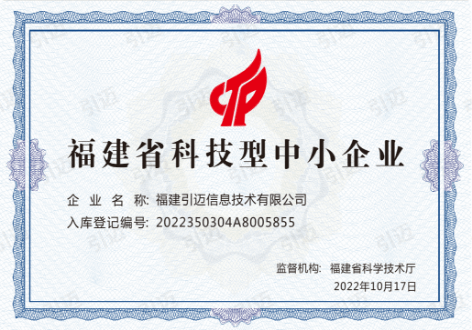 福建科技型中小企业