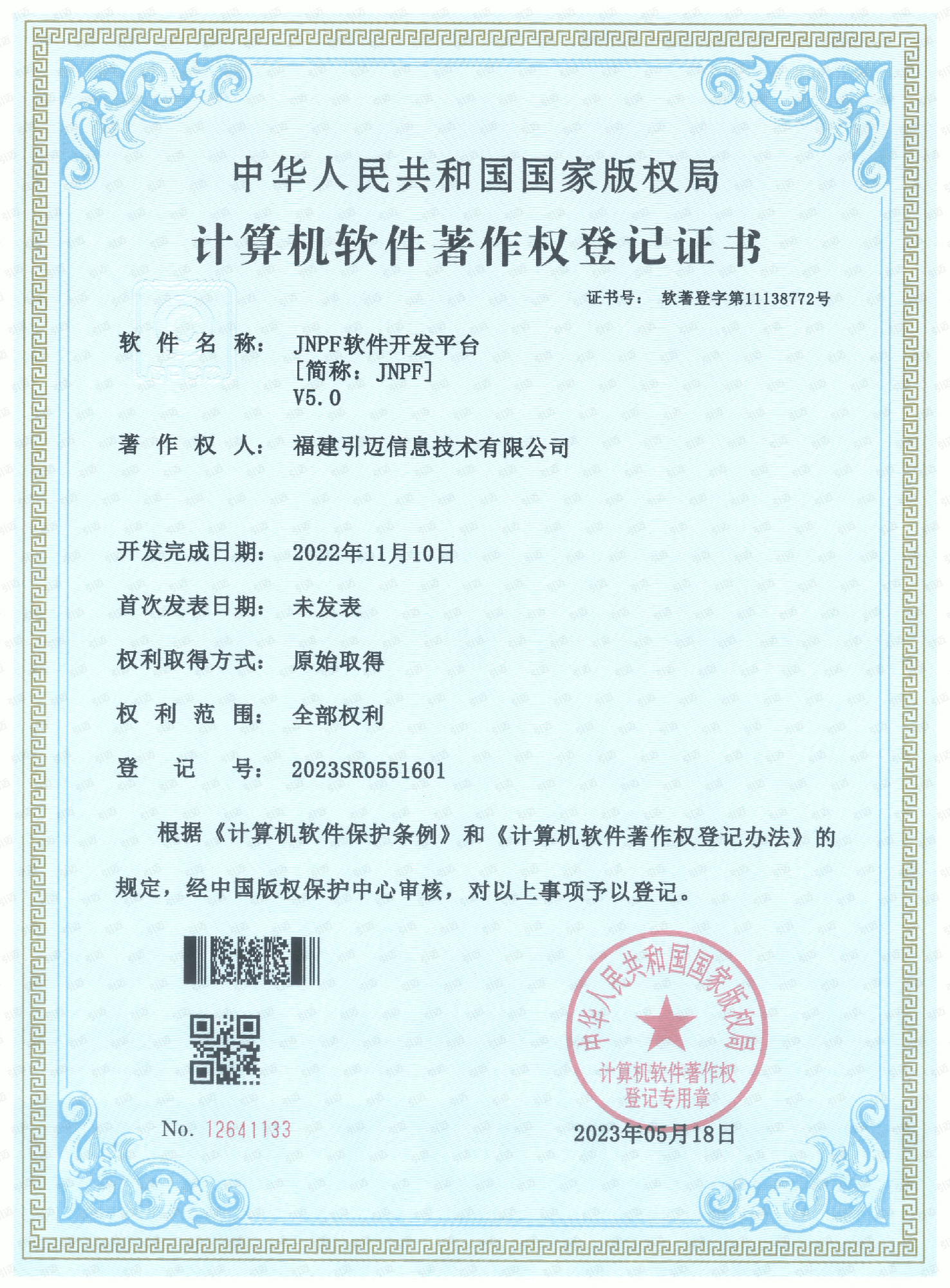 软件著作权