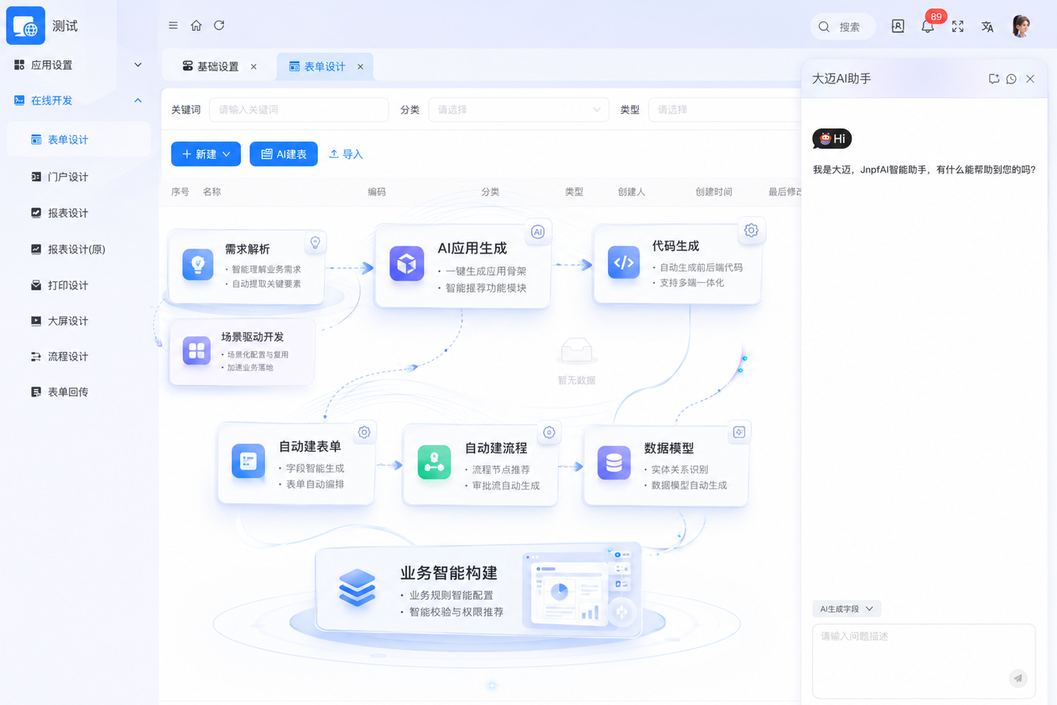 智能构建