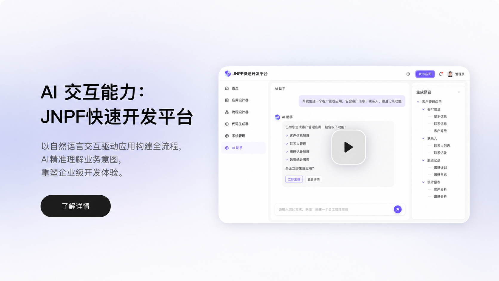 AI交互能力演示