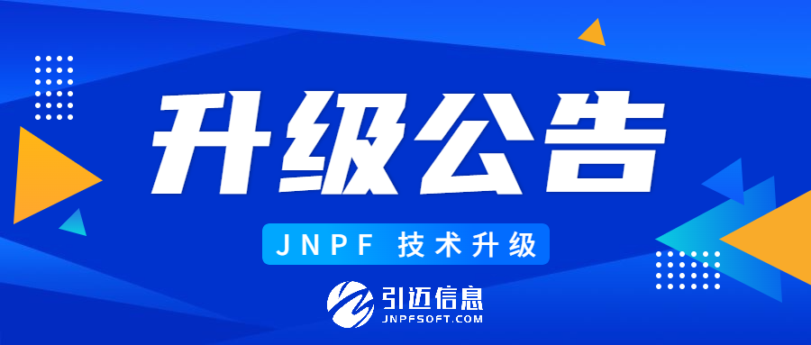 JNPF丨.NET 项目版本升级公告