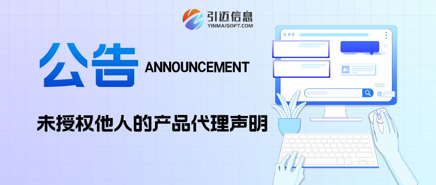 未授权他人的产品代理声明