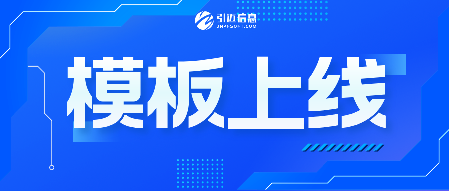 JNPF新生态，人事OA、设备管理和资产管理模板套件上线！