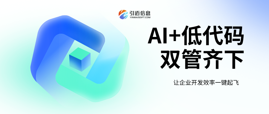 别再让开发拖垮业务！JNPF+AI三连击，低代码开发效率直接翻倍