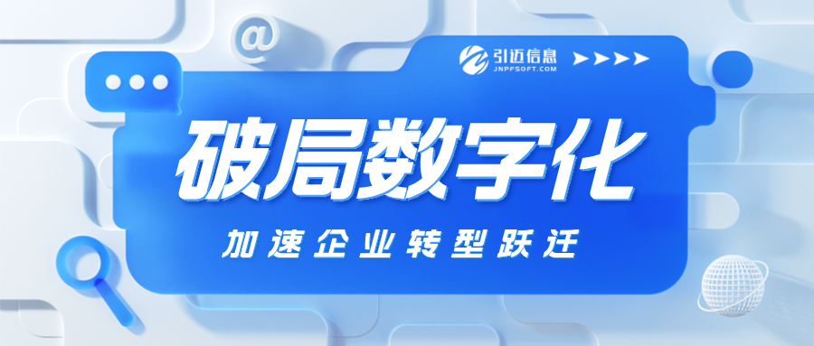 告别数据孤岛+流程割裂！JNPF低代码一键打通业务与数据的“任督二脉”