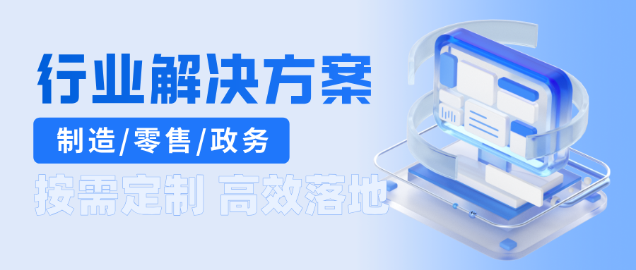 按需定制,高效落地|JNPF 三大主流行业解决方案合集