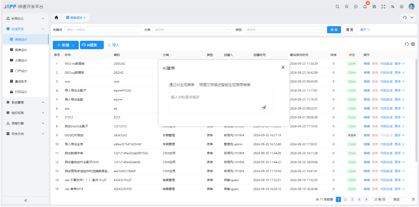 AI表单