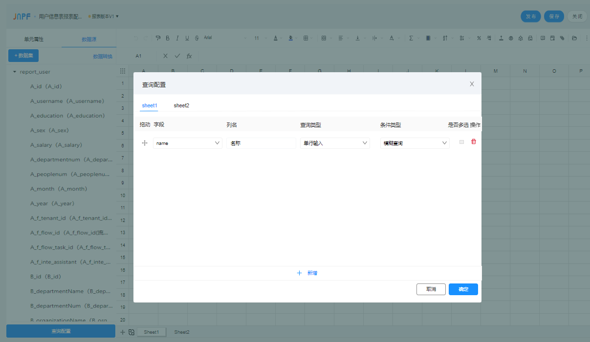 多工作表查询