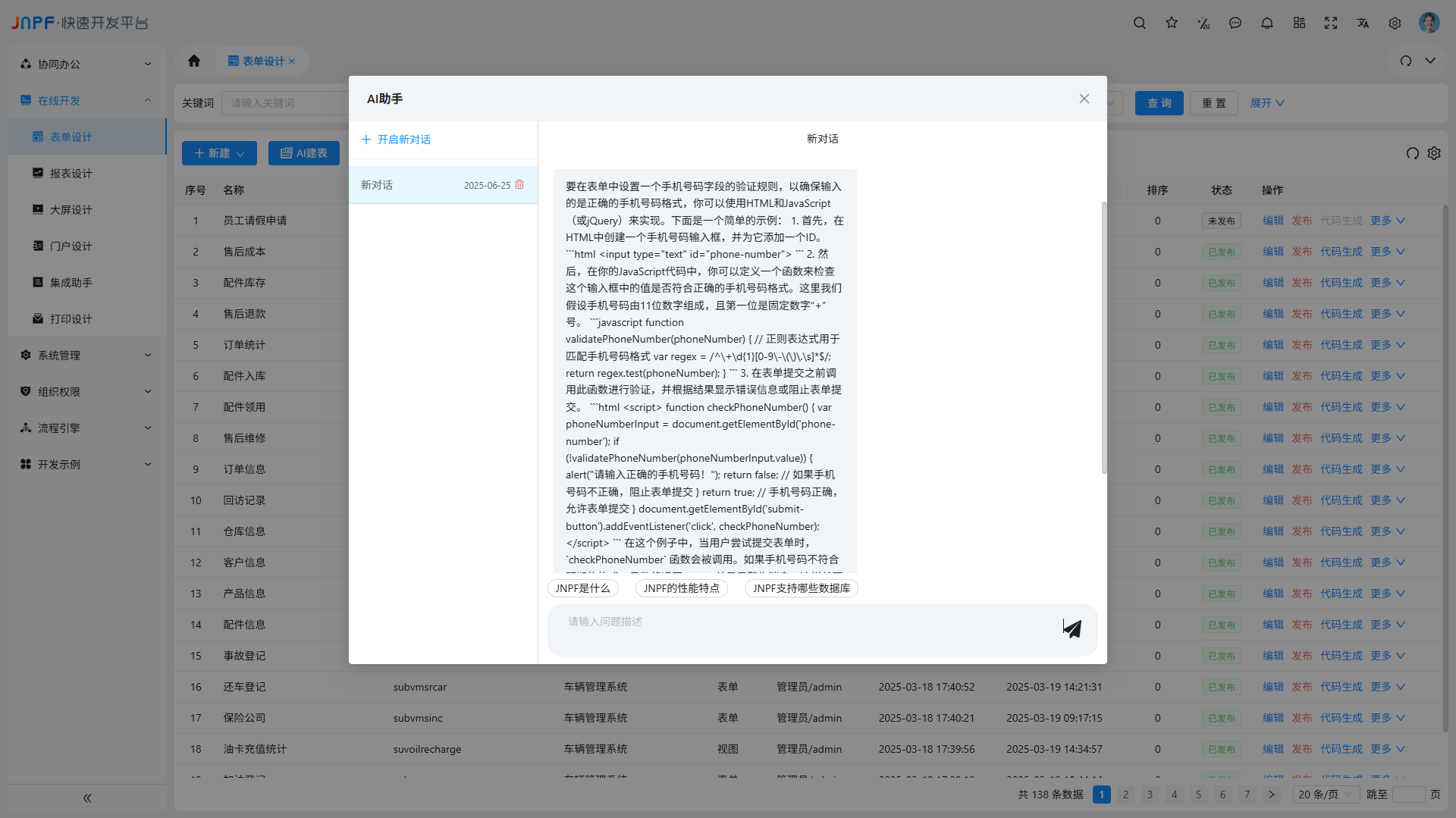 AI助手-3