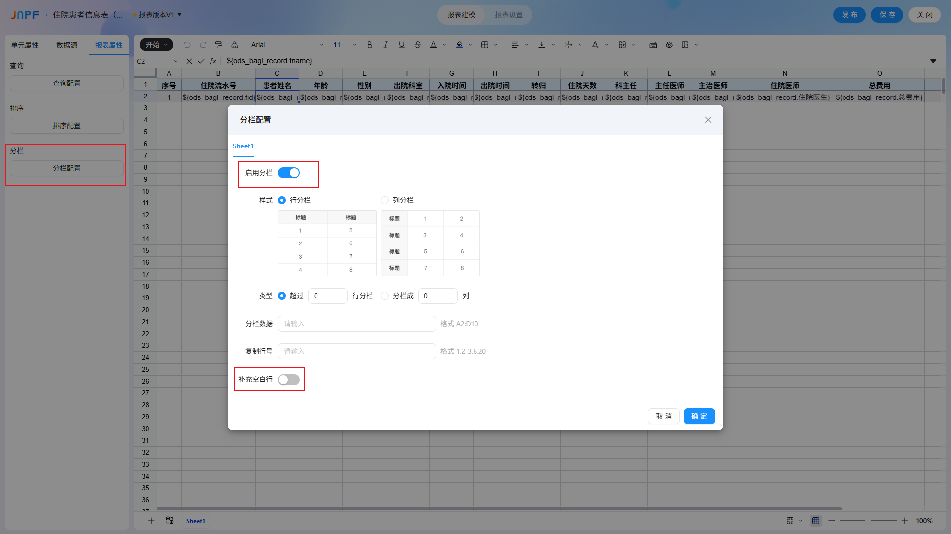3、报表分栏