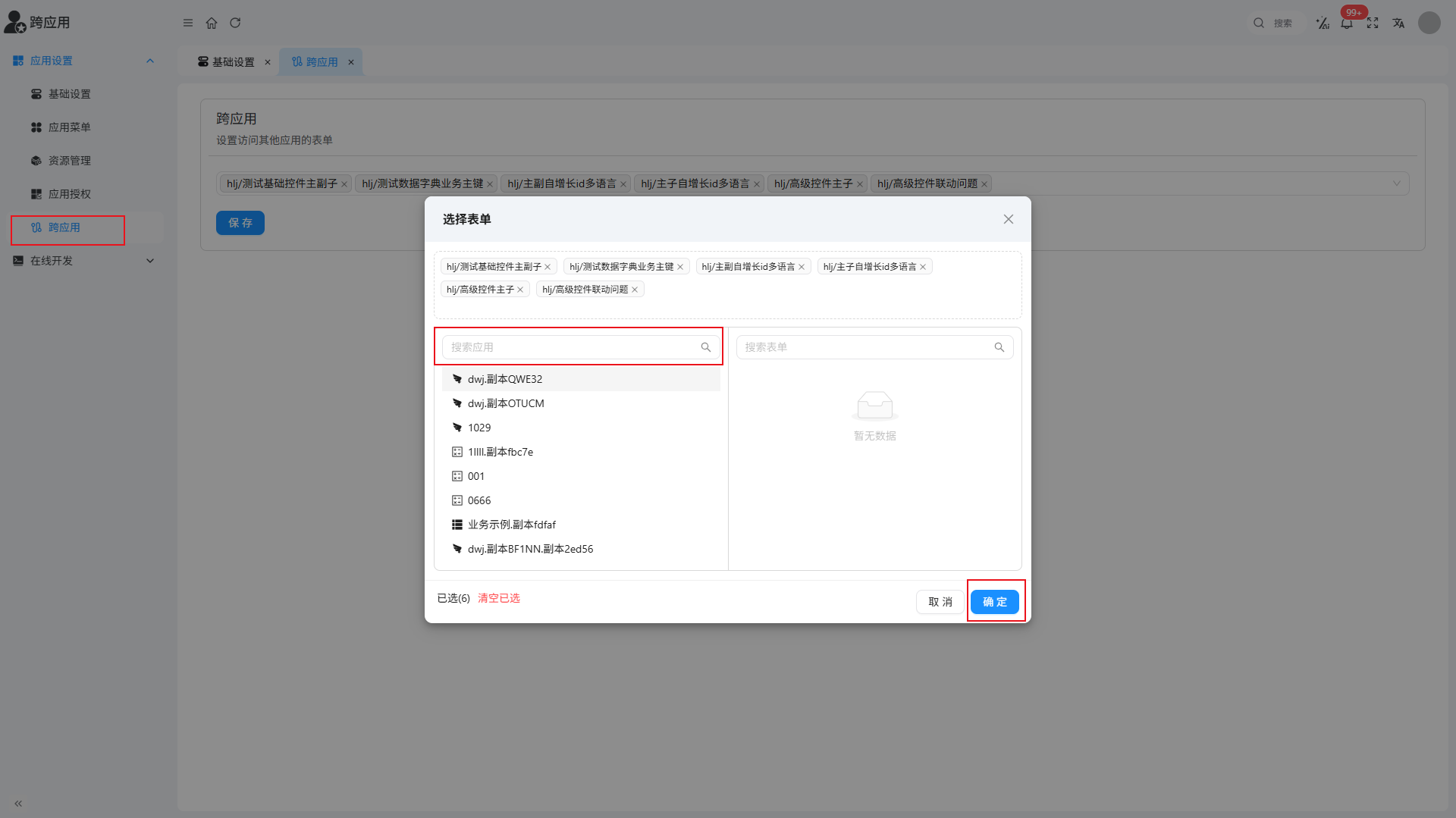 8-跨应用 8-跨应用
