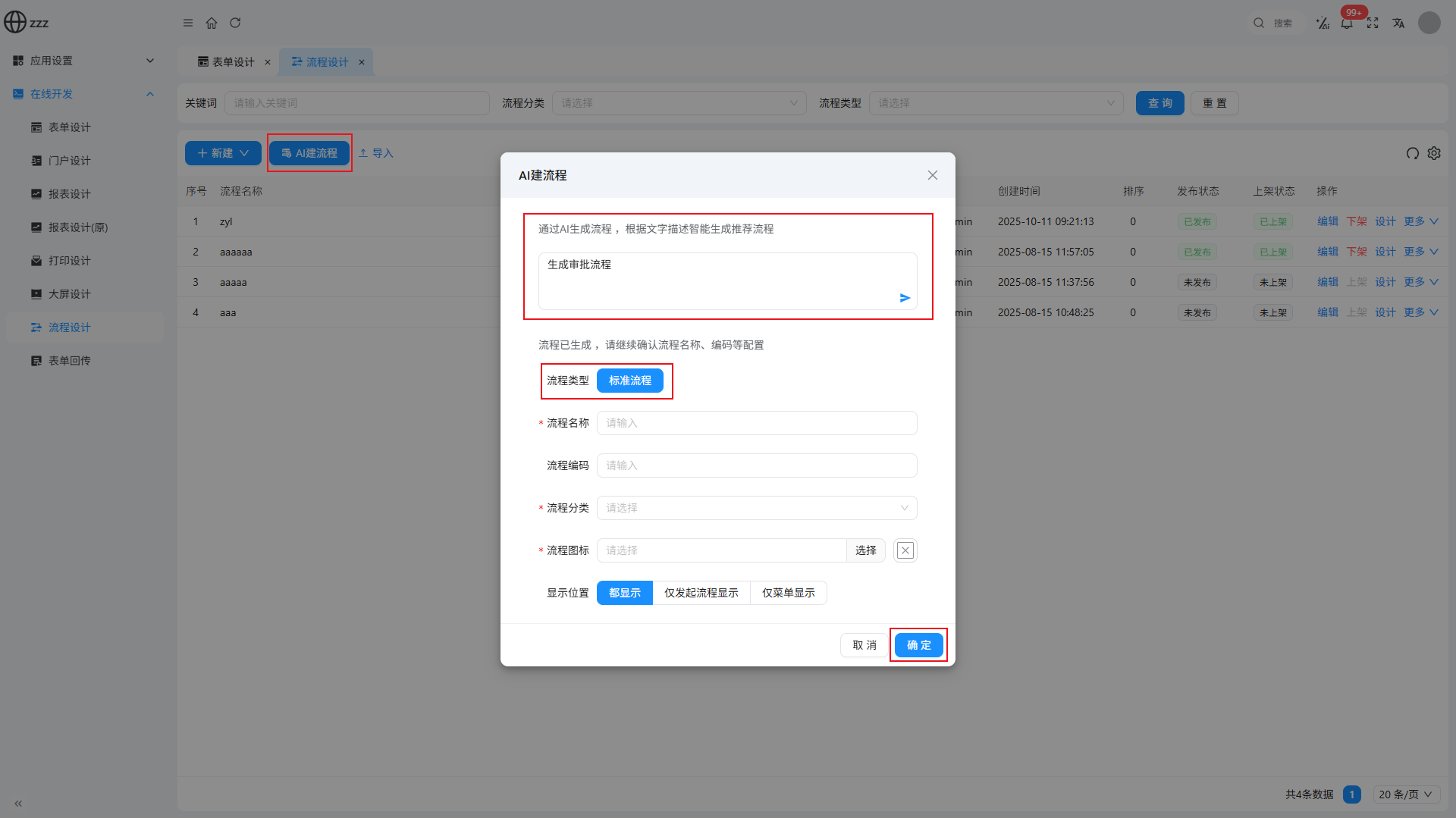 6-AI建流-1 6-AI建流-1