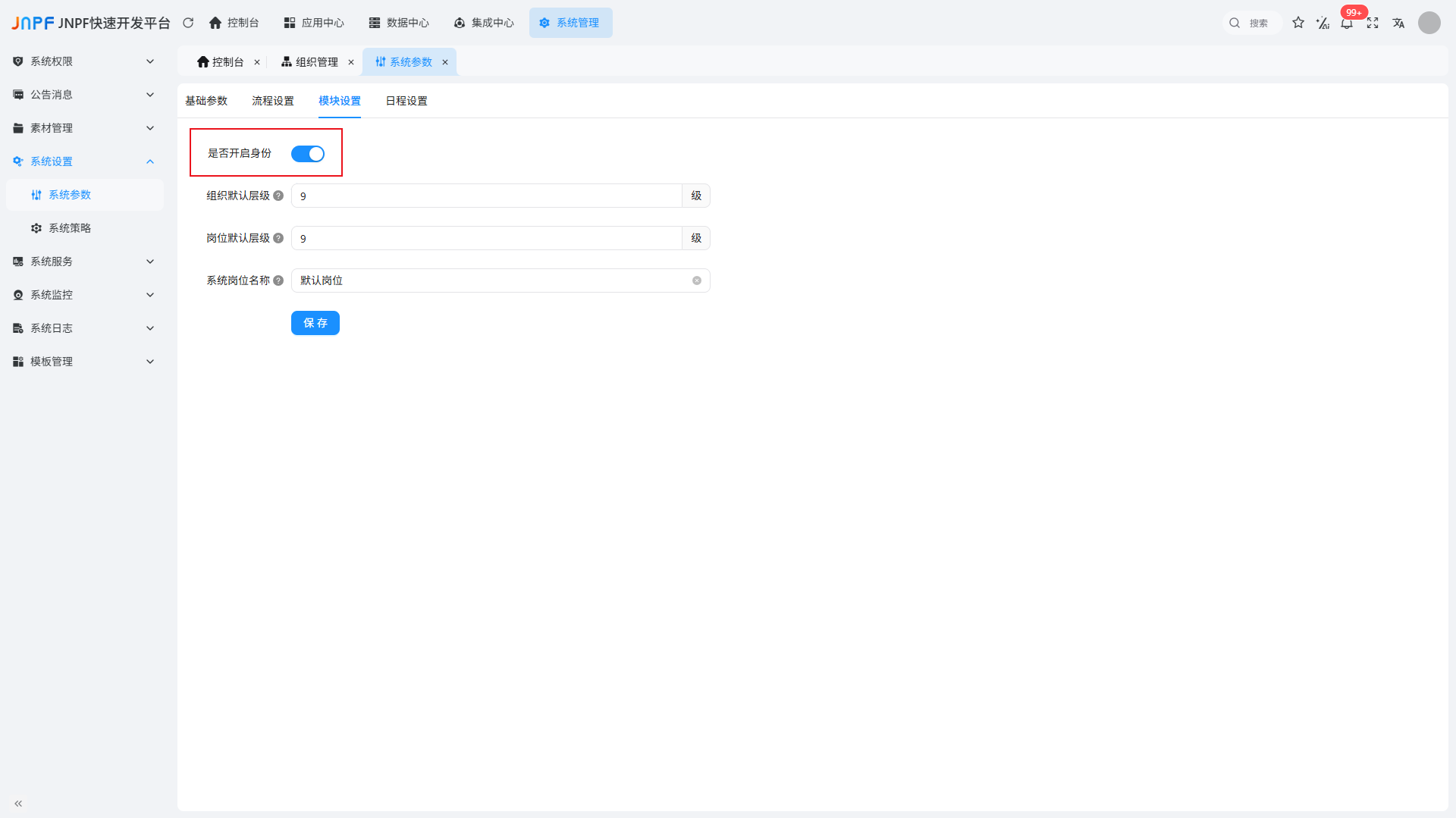 4-身份管理 4-身份管理
