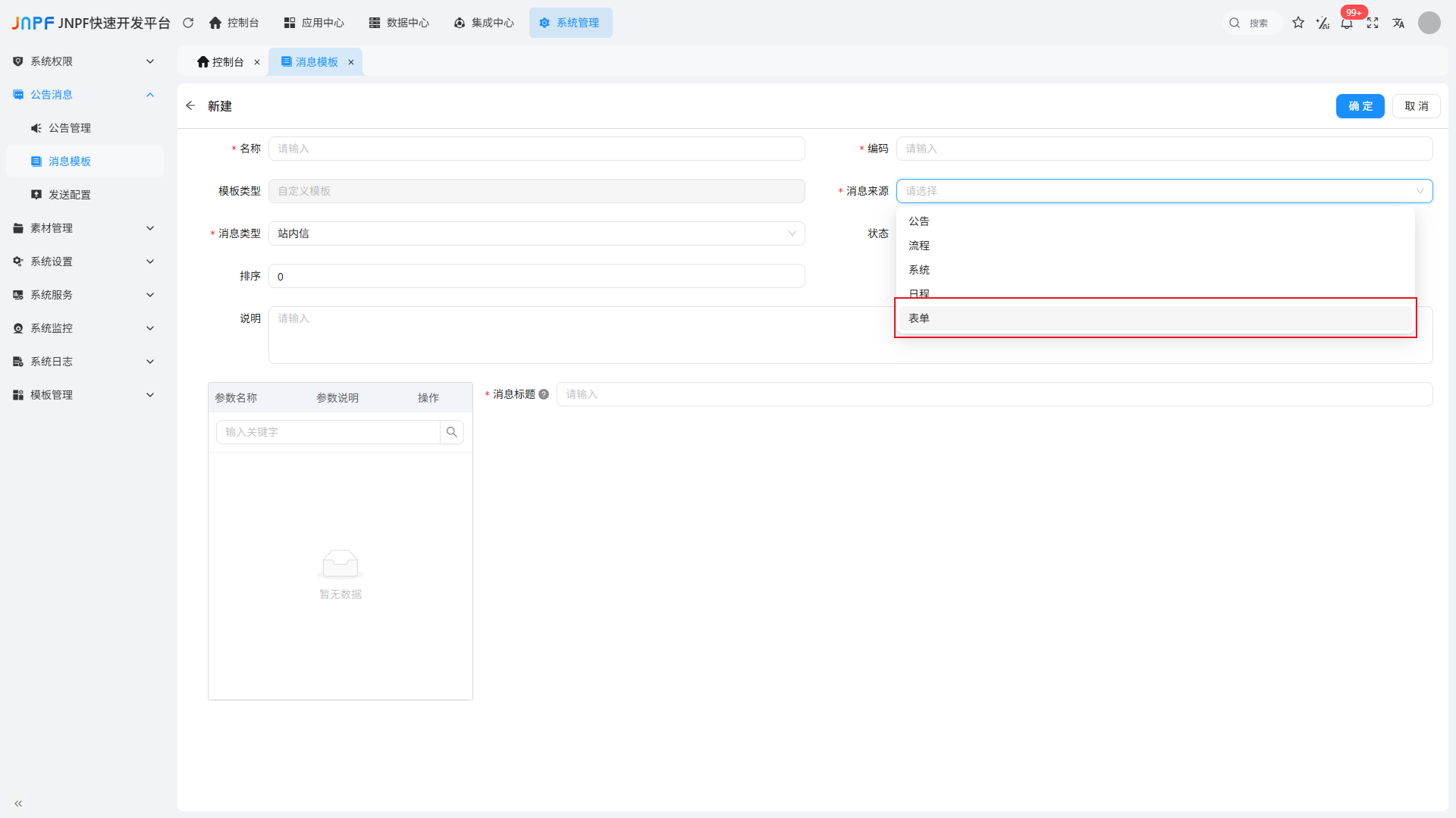 2-公告消息 2-公告消息