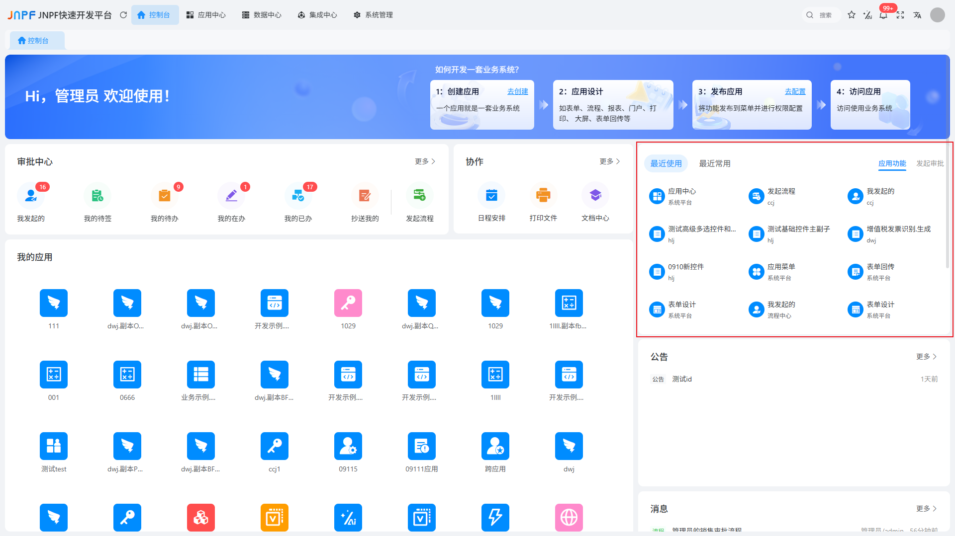 1-控制台 1-控制台