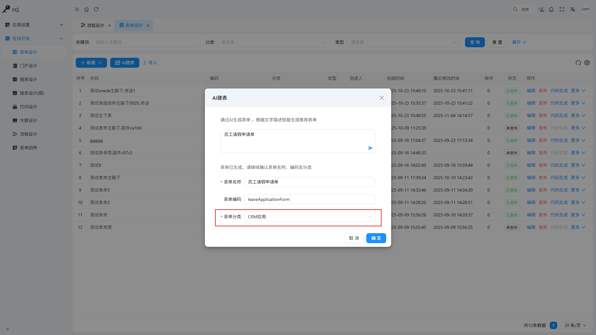 AI建表-2 AI建表-2