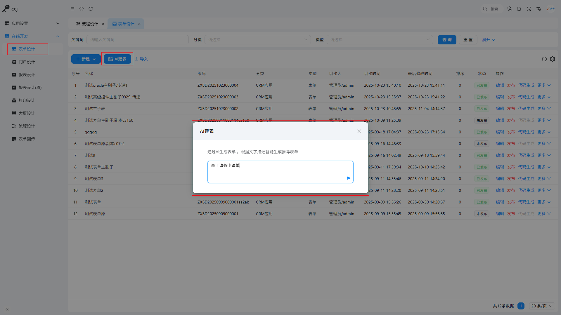 AI建表-1 AI建表-1