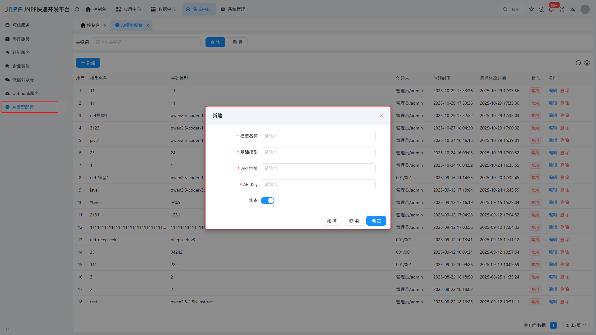 3-AI模型配置 3-AI模型配置