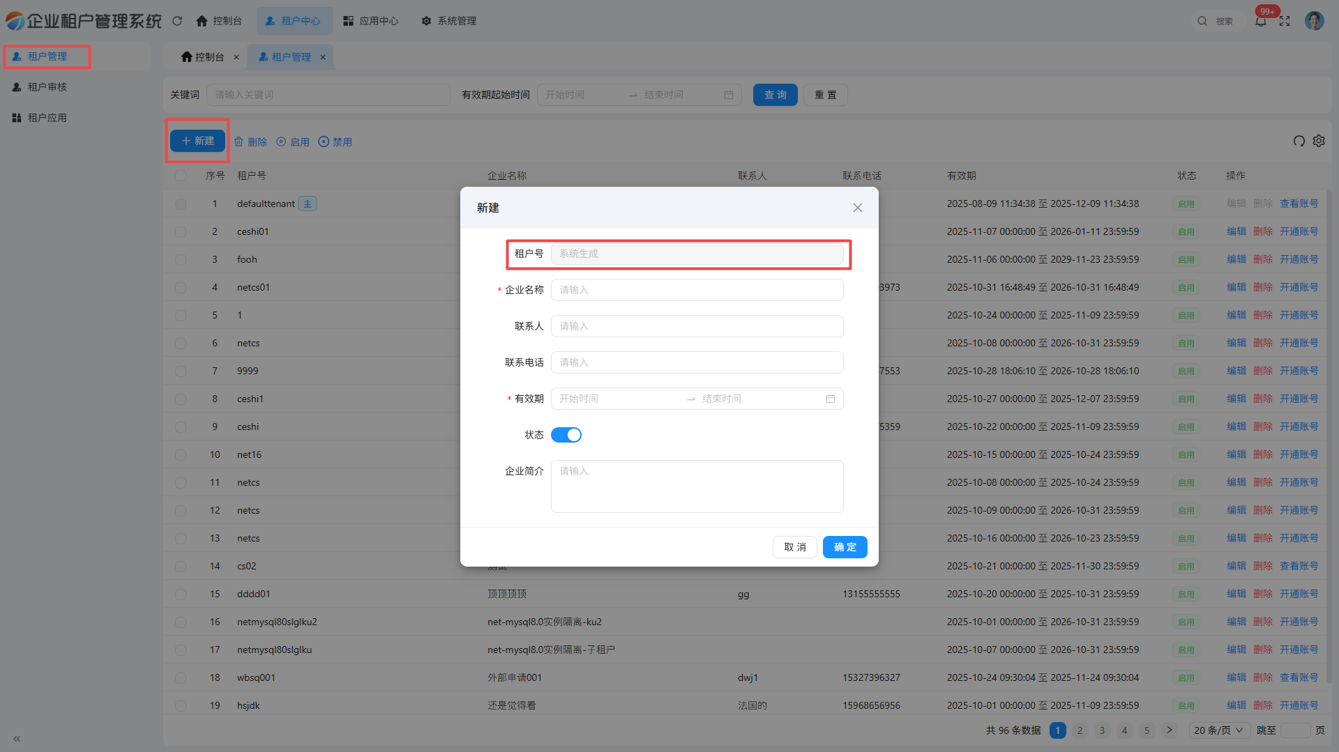 创建租户 创建租户