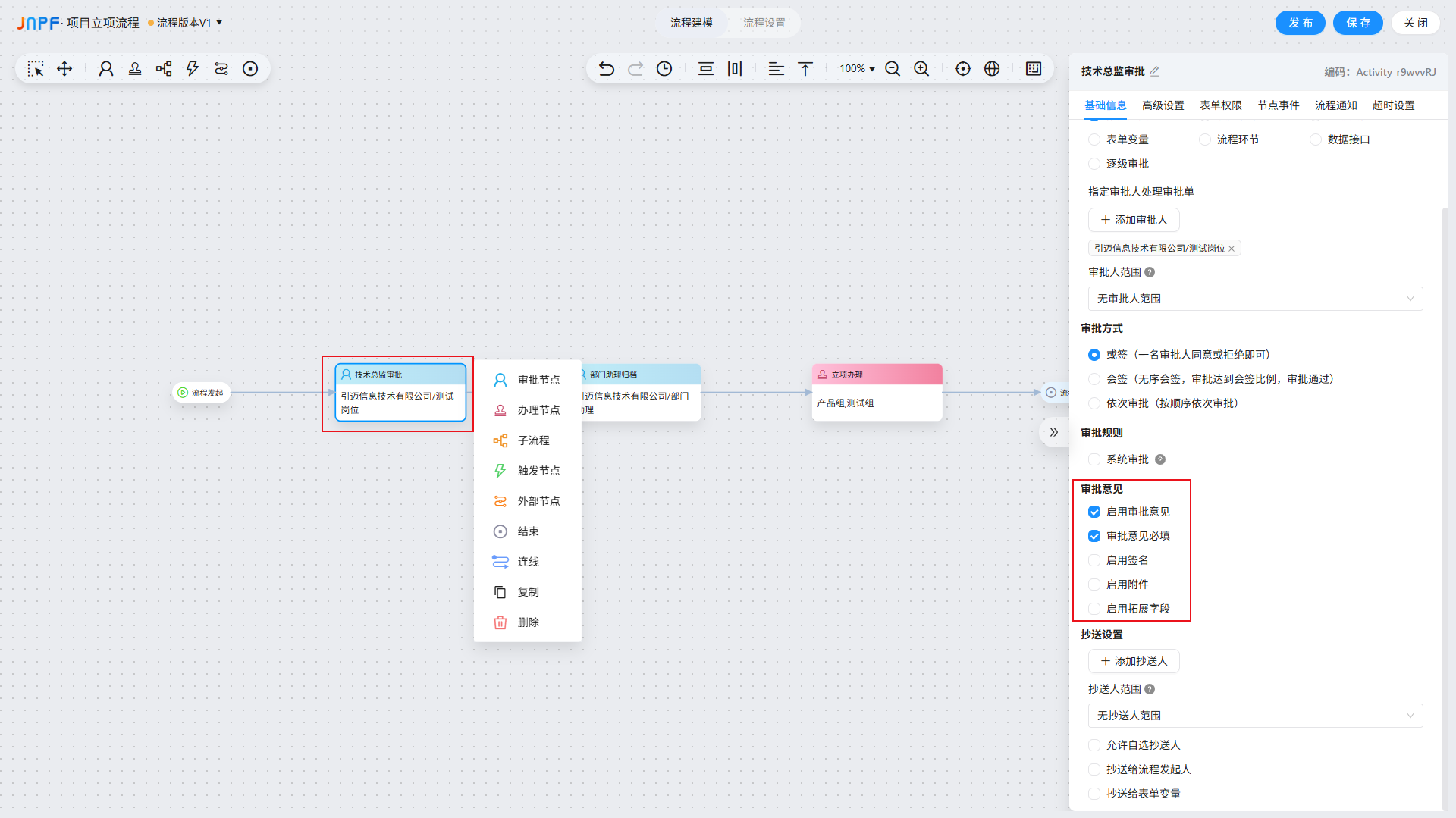 审批意见-1 审批意见-1