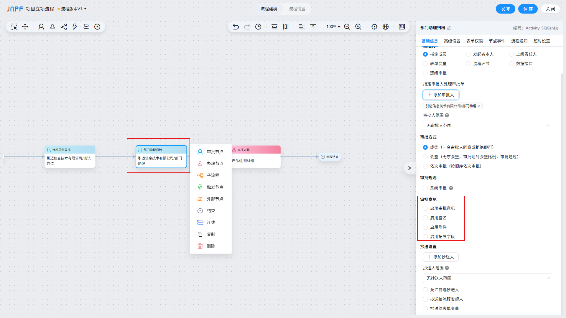 审批意见-2 审批意见-2