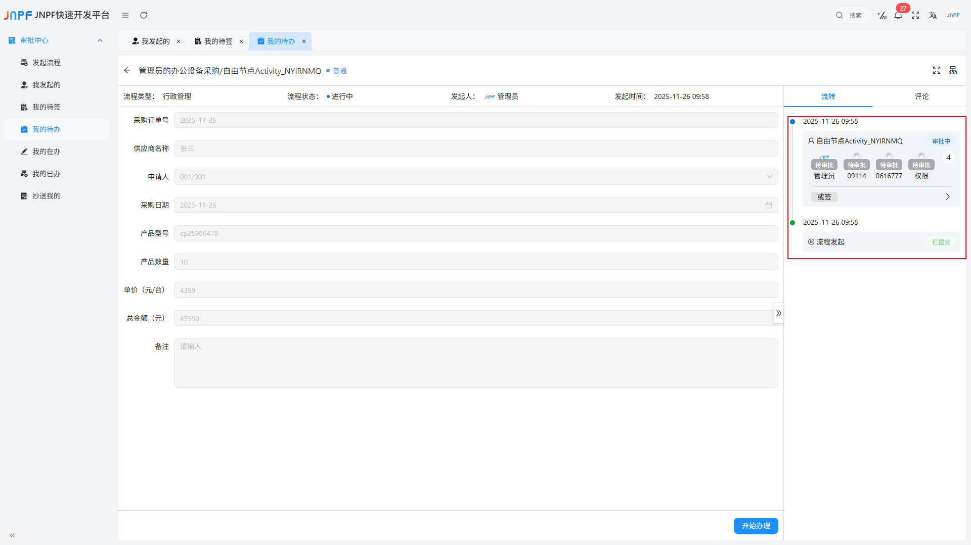 自由流程-8 自由流程-8