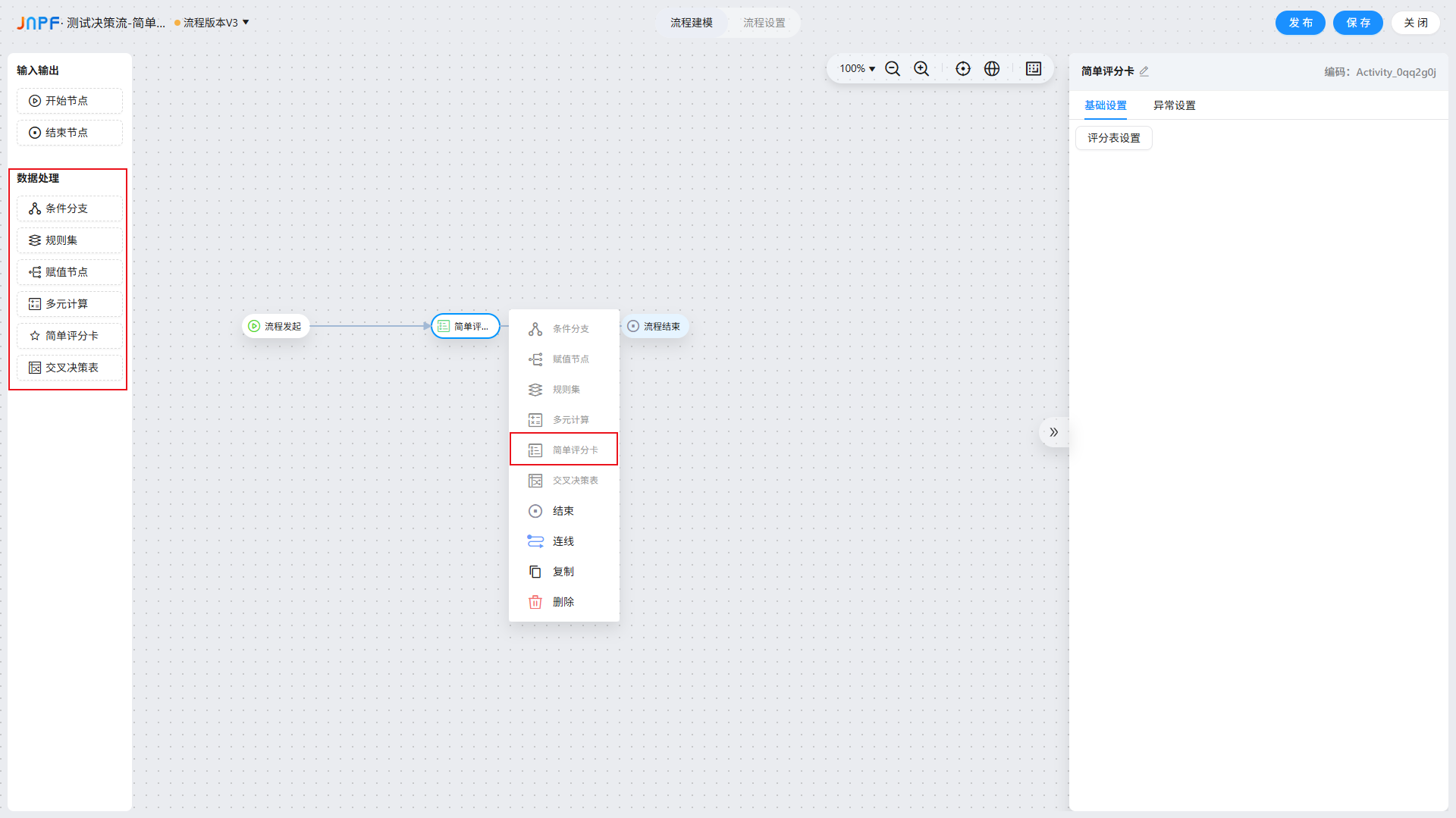 决策流-7-简单评分卡-1