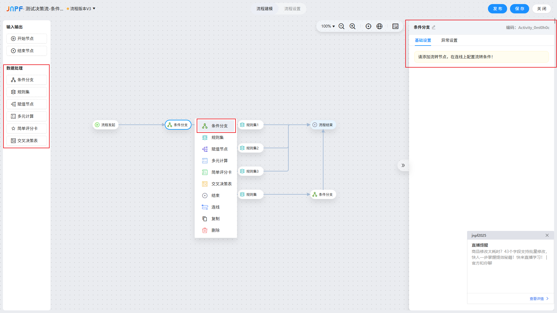 决策流-9-条件分支-1