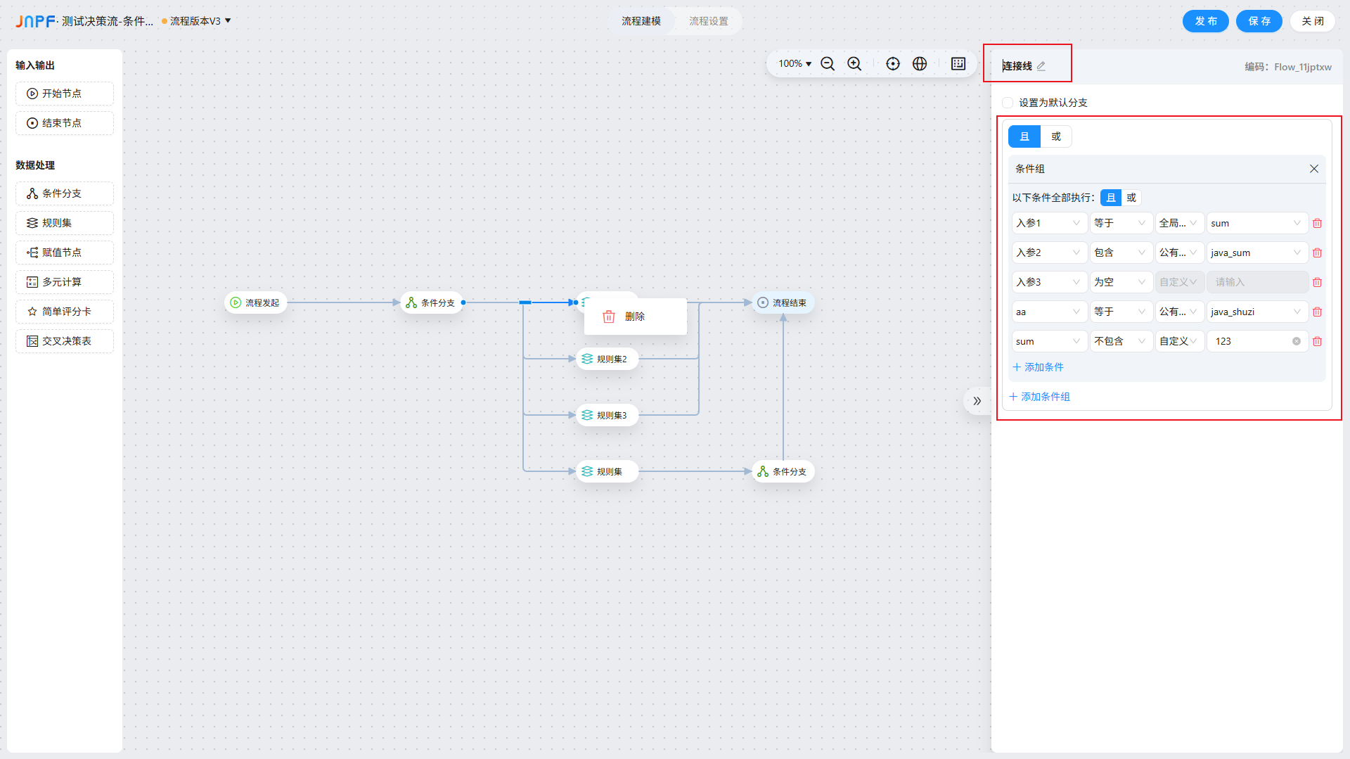 决策流-9-条件分支-2