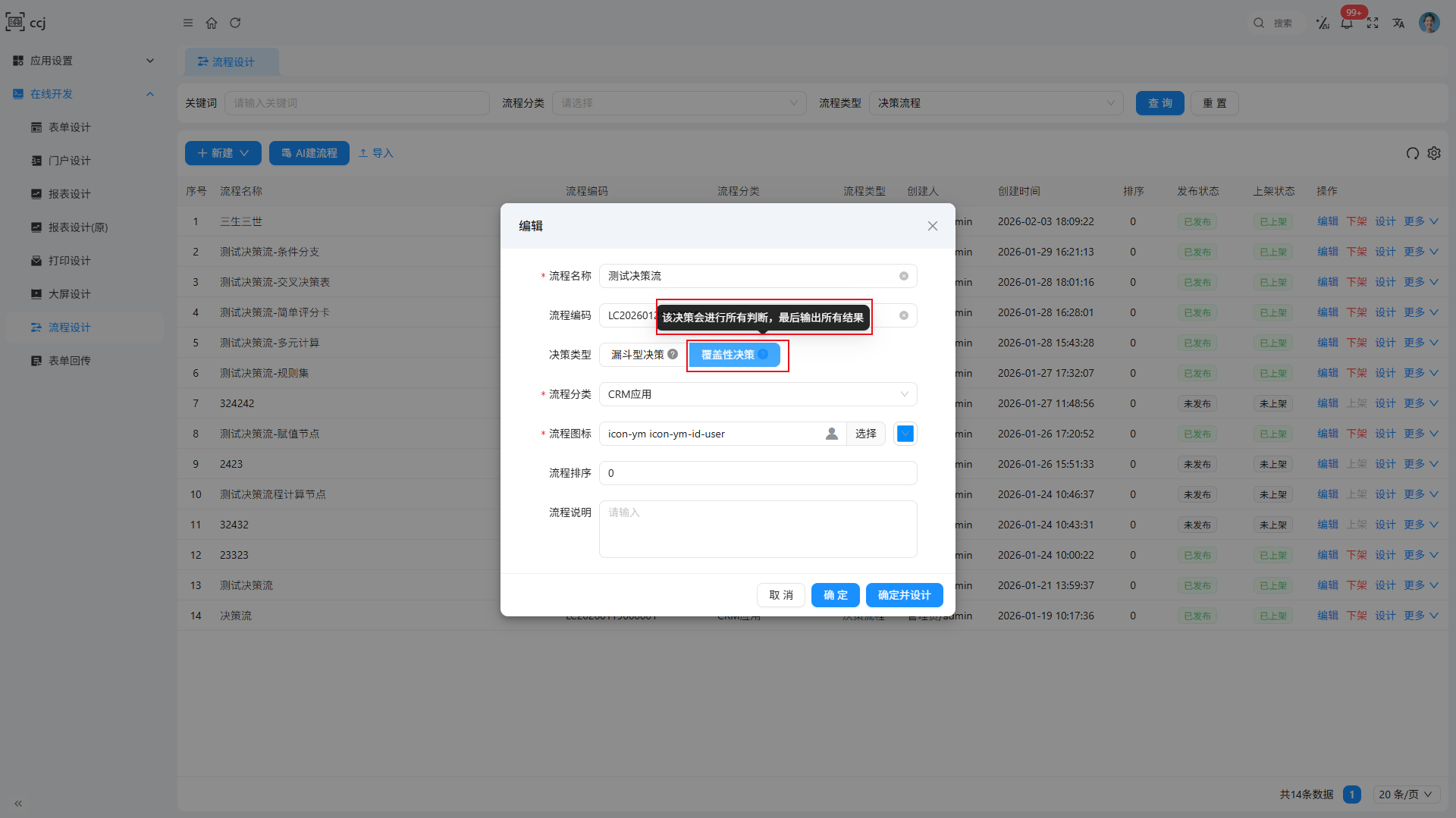 决策流-10-覆盖性决策