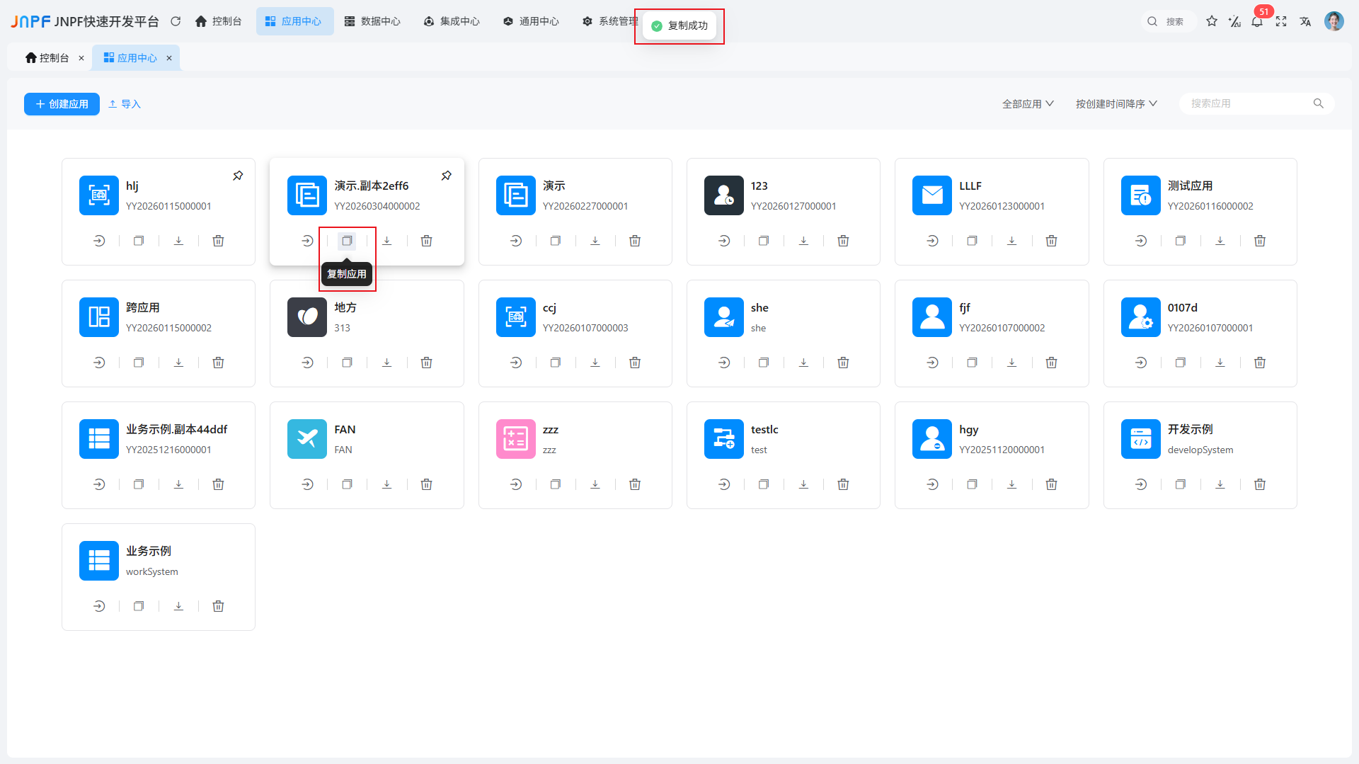 1-应用复制成功