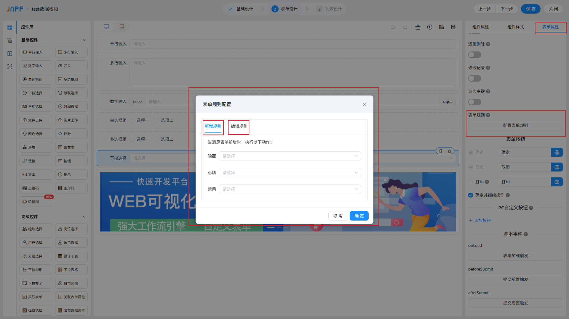 5-表单-表单规则