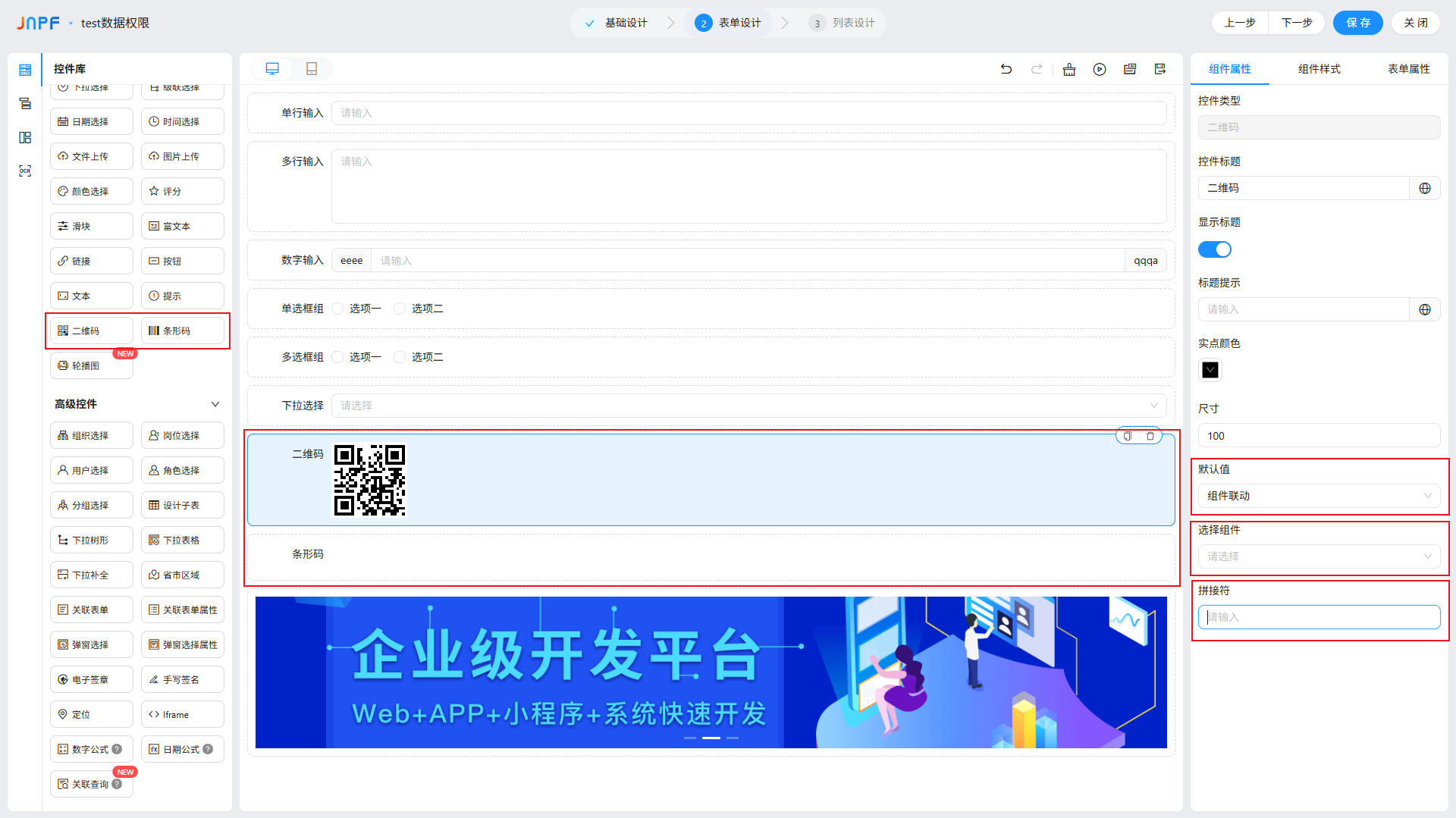 5-表单-二维码、条形码