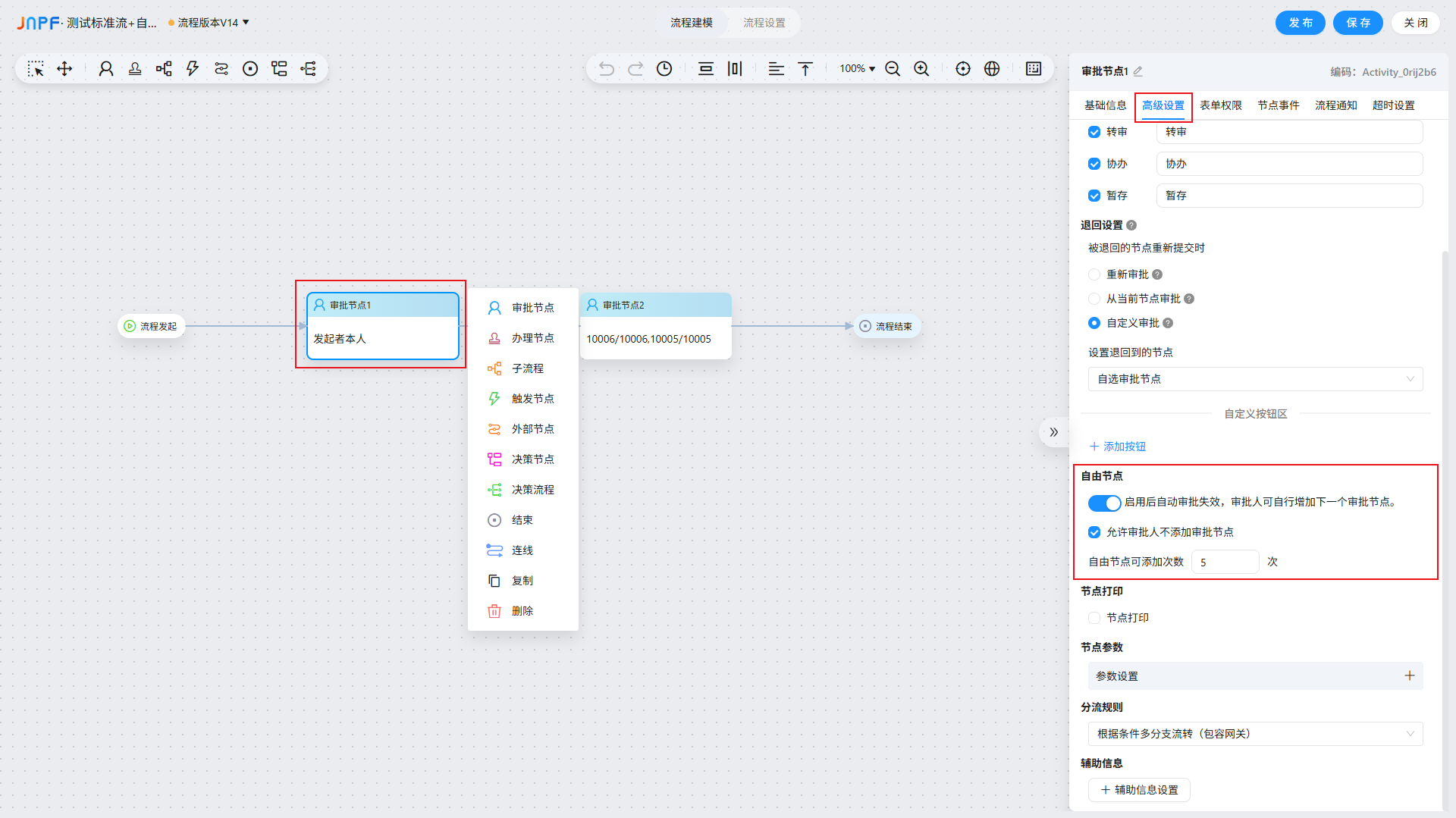 6-流程-自由节点