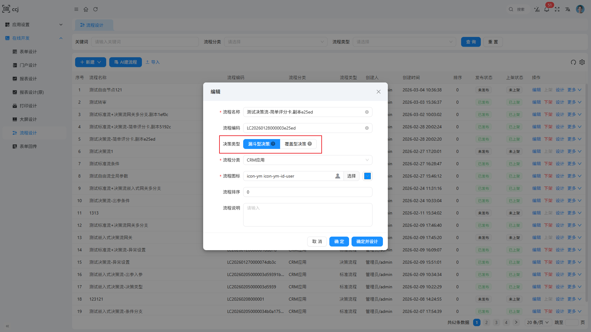 6-流程-决策流程-2