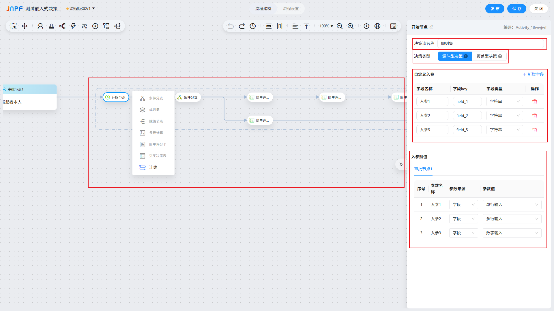 6-流程-嵌入决策流程-2