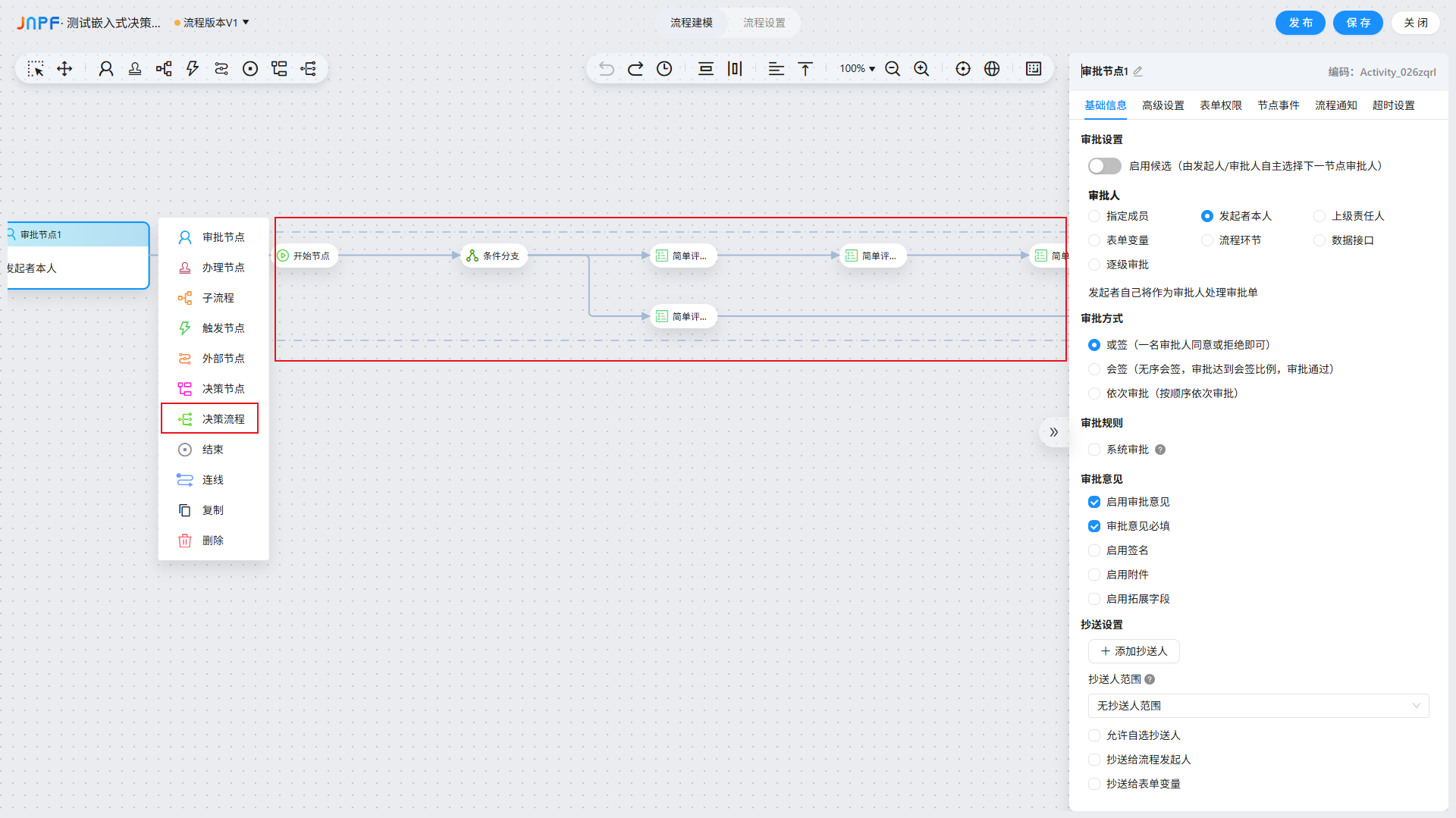 6-流程-嵌入决策流程-1