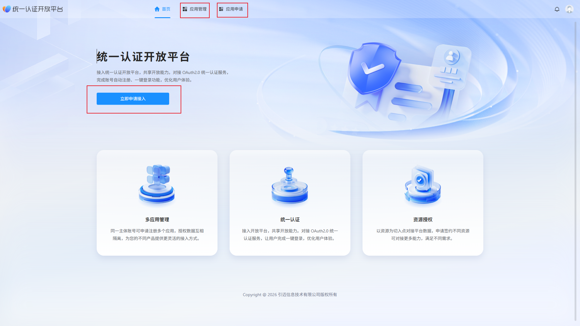 认证开放平台-1