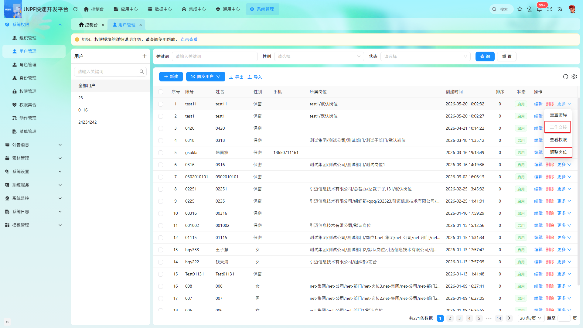 3-用户管理-2