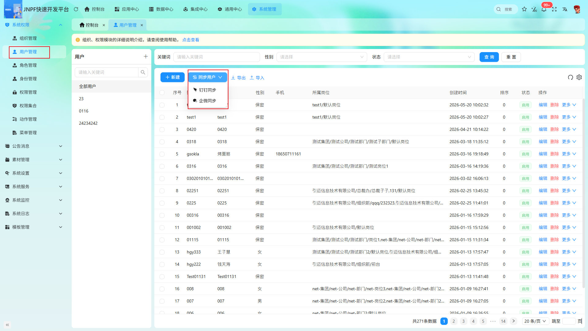 3-用户管理