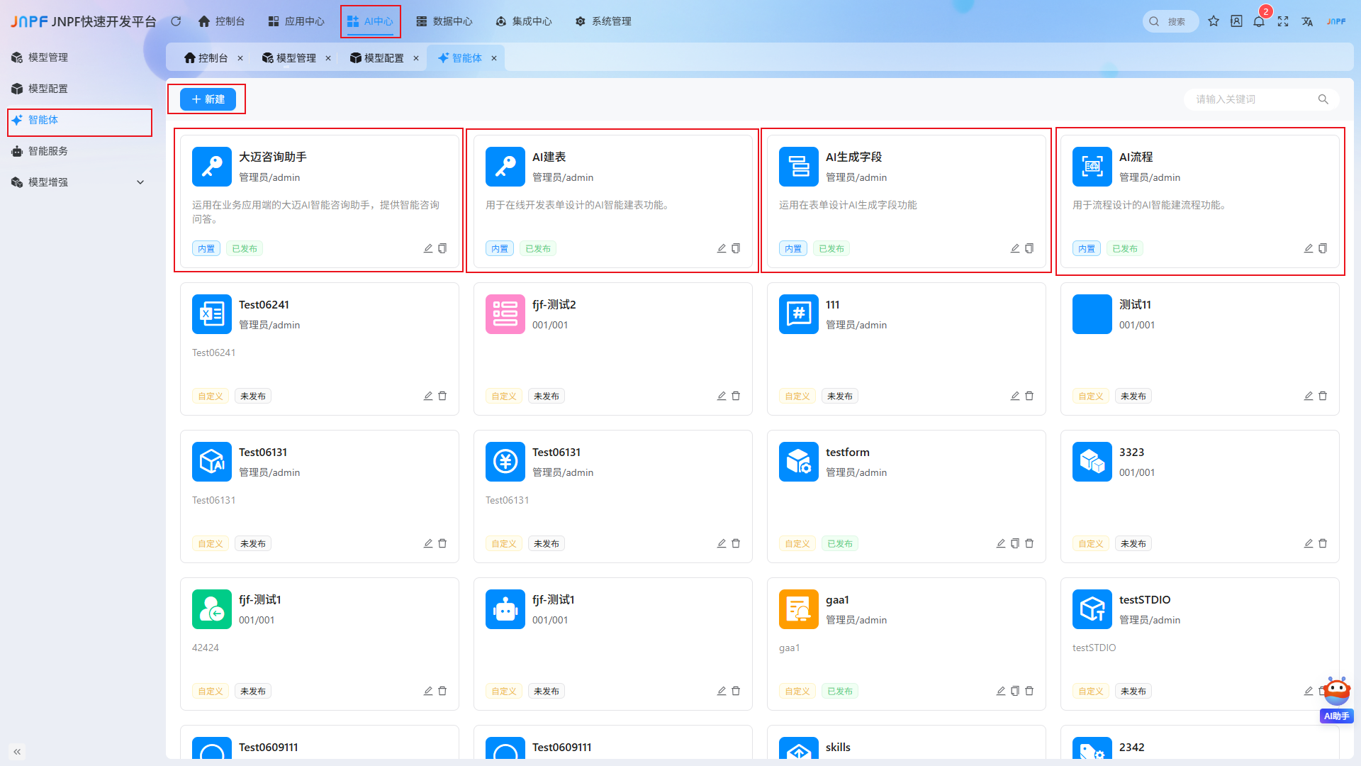 3-1-智能体