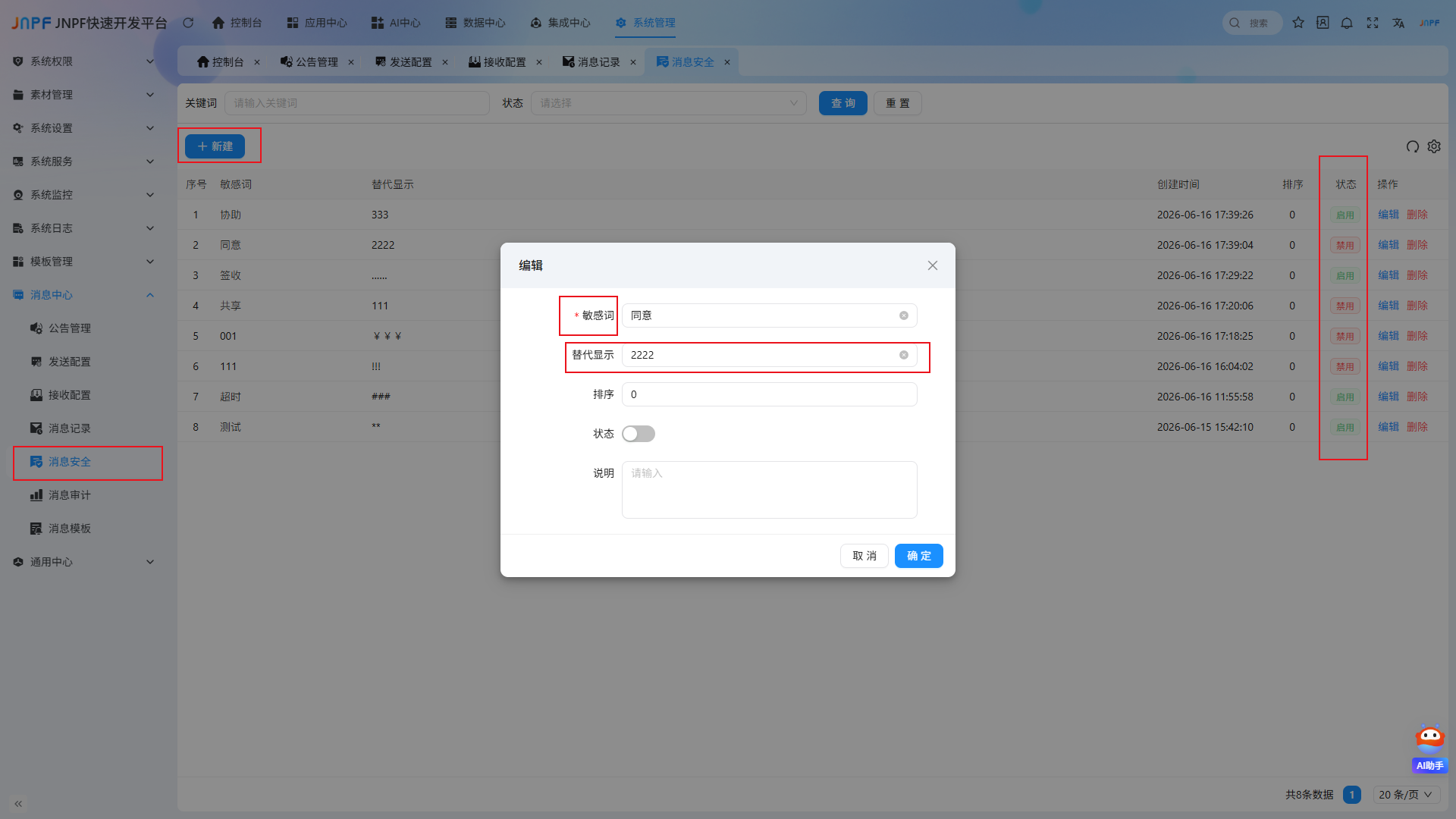 7-5-消息安全