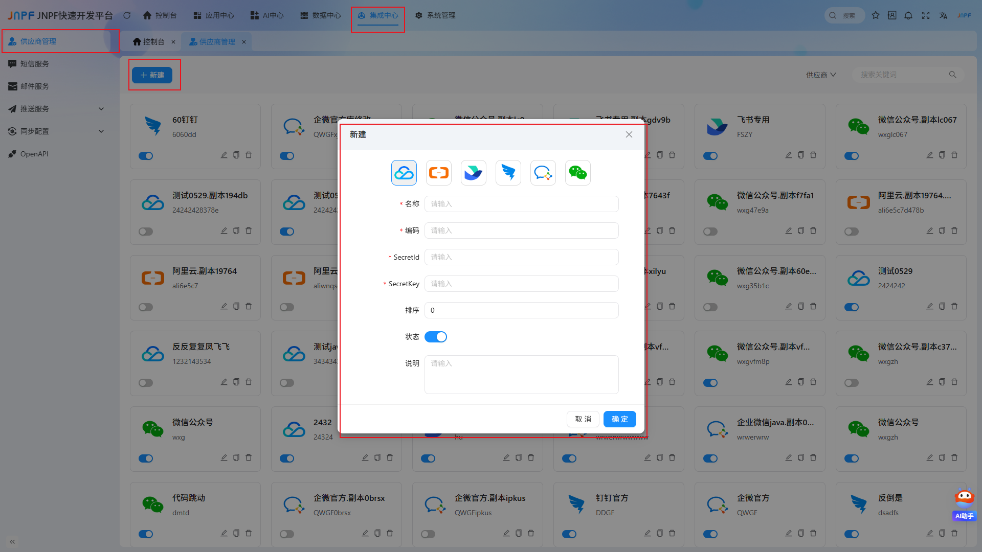 9-1-供应商管理