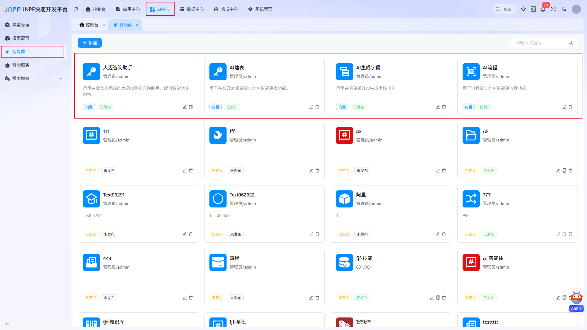 智能体-1 智能体-1