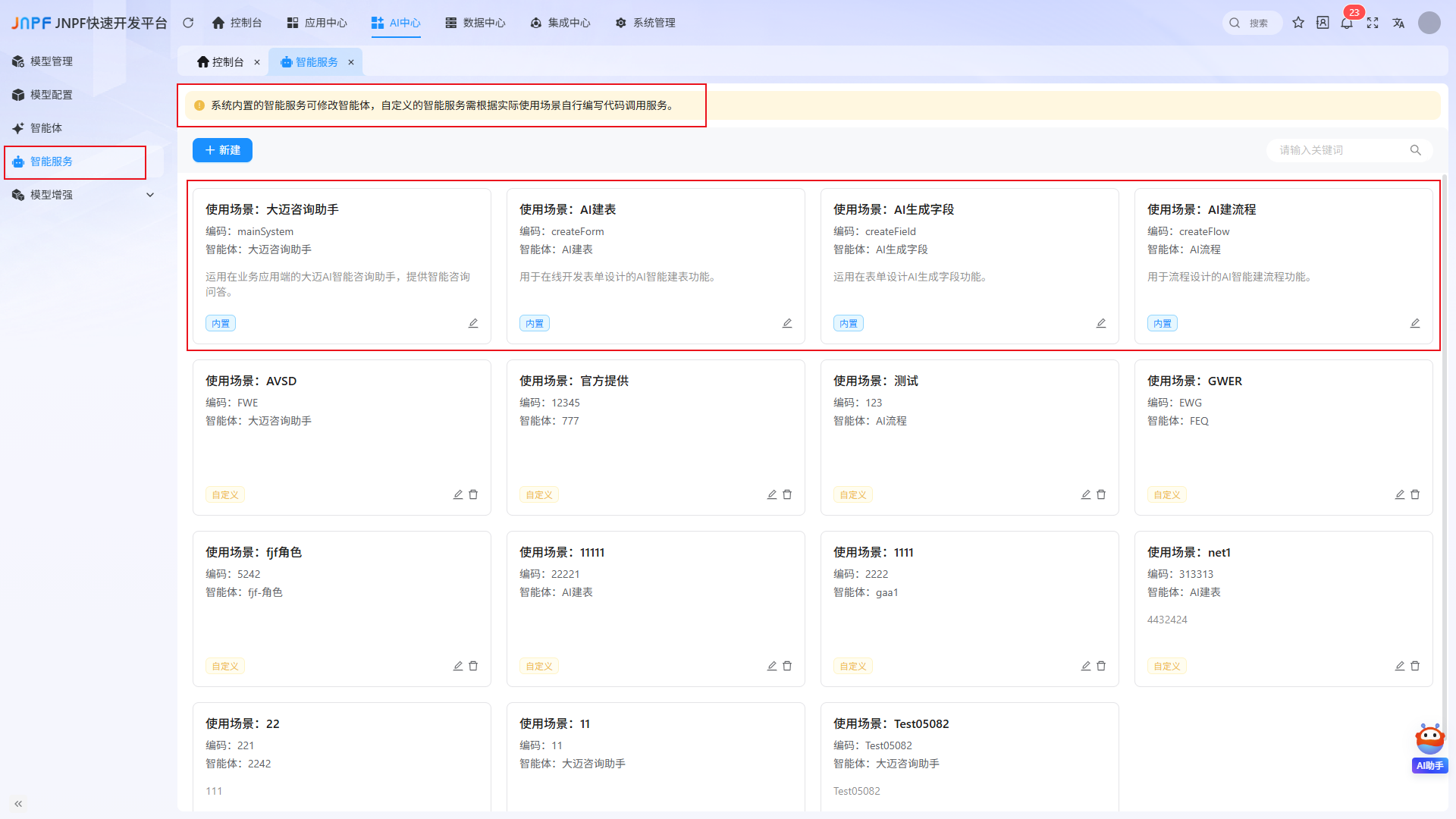 智能服务-1 智能服务-1